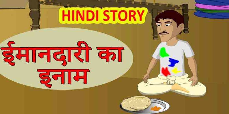 Short Stories in Hindi | Jivan Indian : Truth of Life